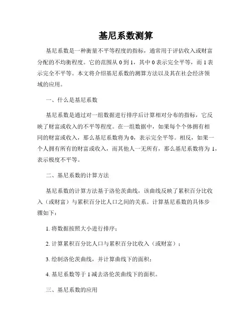 基尼系数测算