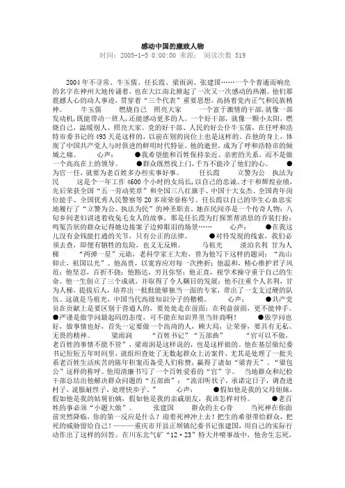 感动中国的廉政人物