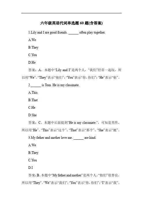 六年级英语代词单选题60题(含答案)