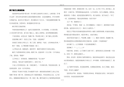 梯子现代文阅读答案