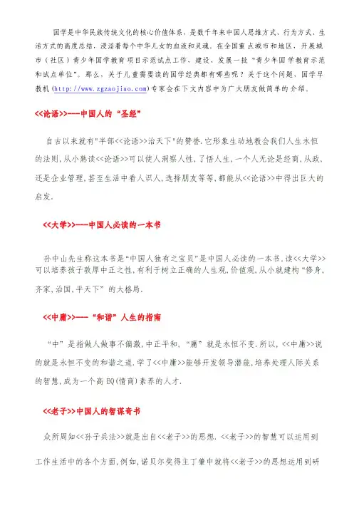 儿童需要读得国学经典