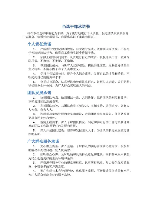 当选干部承诺书