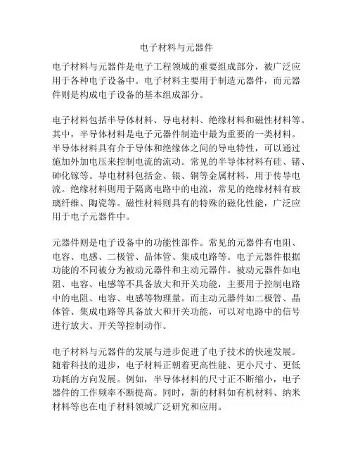电子材料与元器件