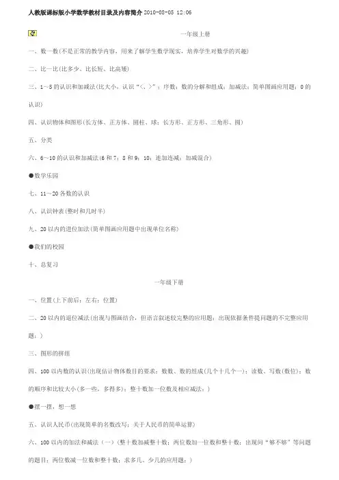 小学数学一年级至六年级目录(人教版)