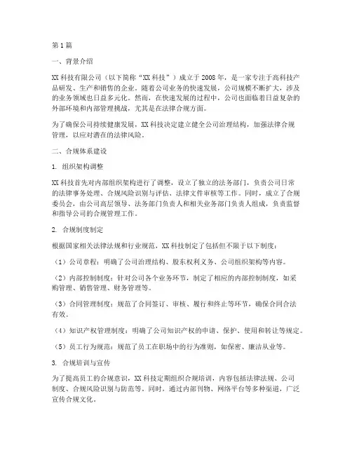 公司治理法律合规案例(3篇)