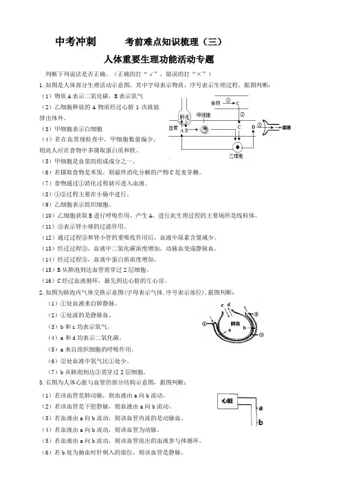 2020年生物中考冲刺重点知识点梳理(三)含答案