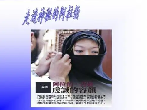 阿拉伯