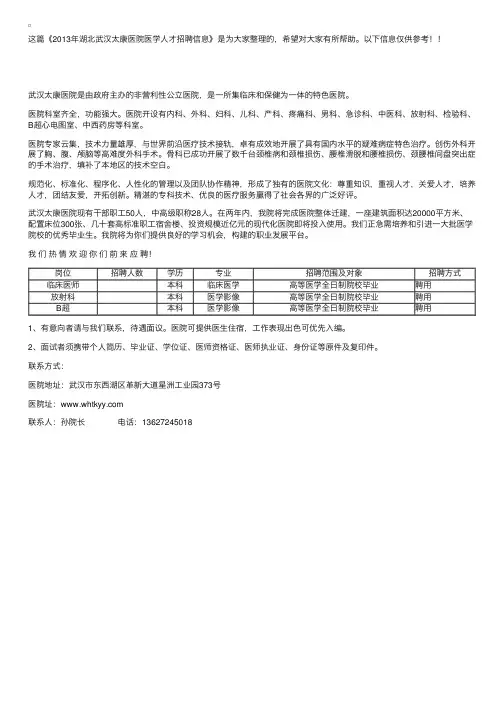 2013年湖北武汉太康医院医学人才招聘信息