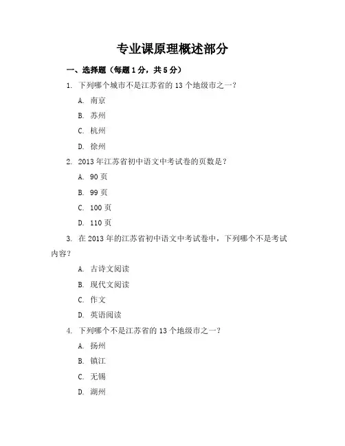 2013年江苏省13市初中语文中考试卷及答案(完全版,99页)