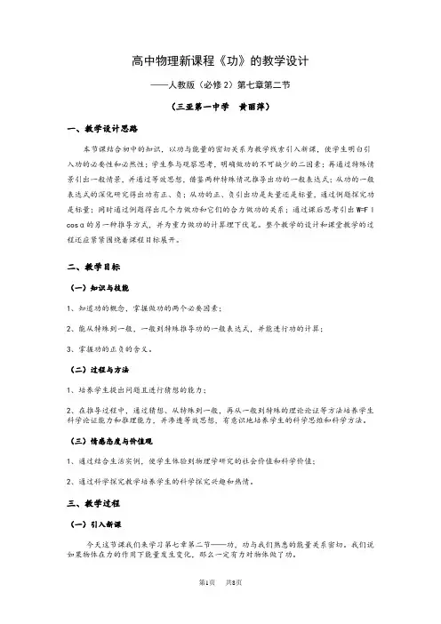 高中物理新课程《功》的教学设计