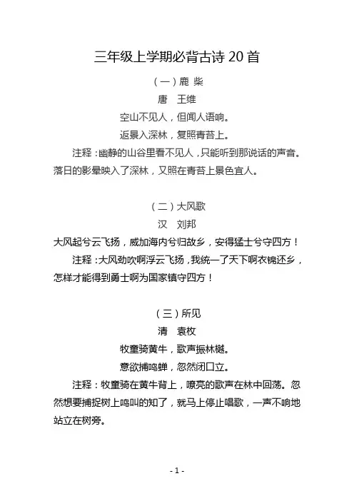 三年级上学期必背古诗20首