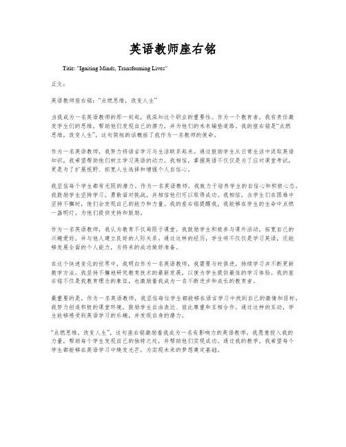 英语教师座右铭