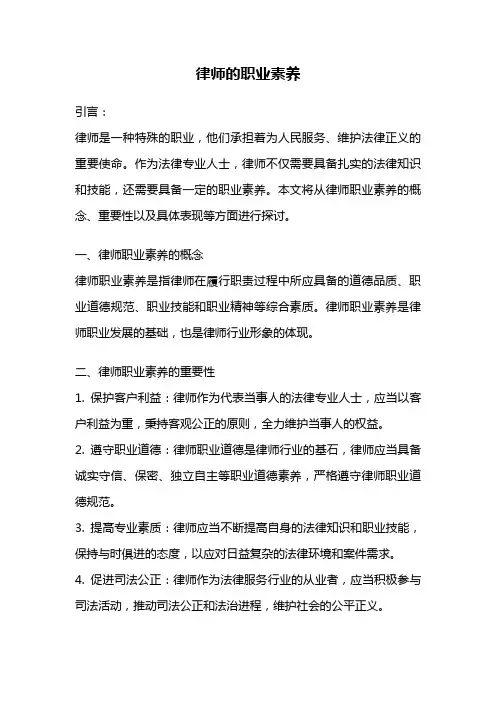 律师的职业素养