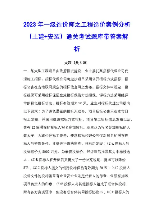 2023年一级造价师之工程造价案例分析(土建+安装)通关考试题库带答案解析