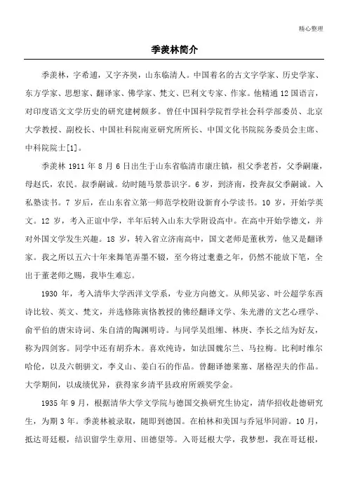 季羡林简介