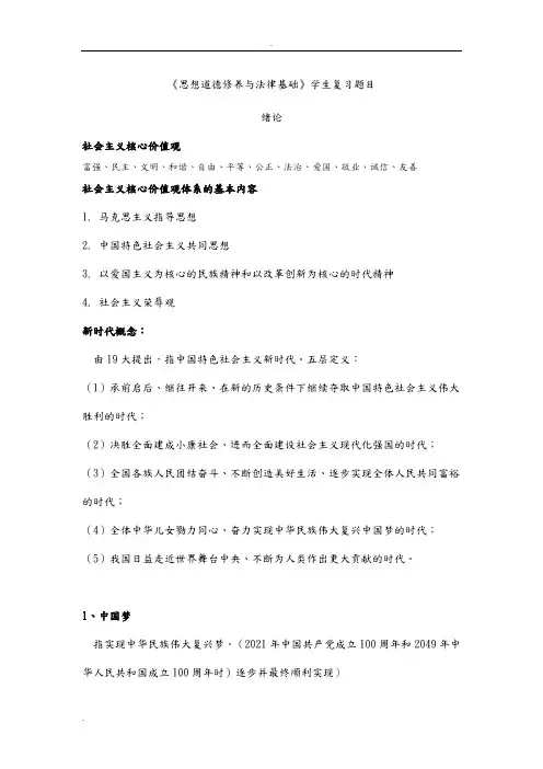 2018版思修期末重点归纳总结.doc