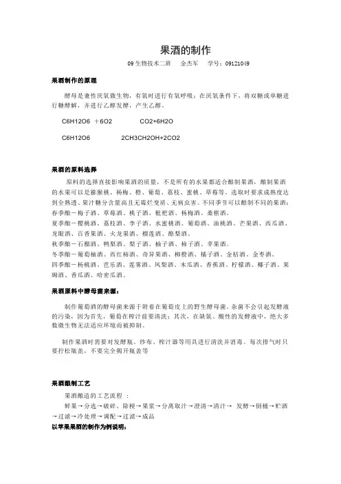 果酒的制作