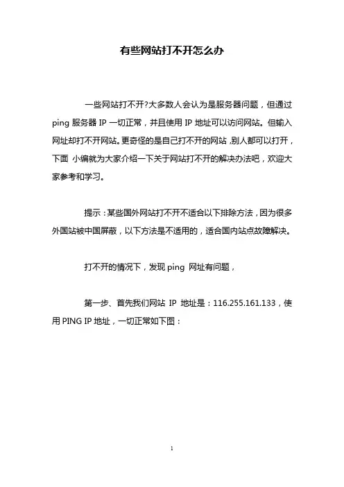 有些网站打不开怎么办