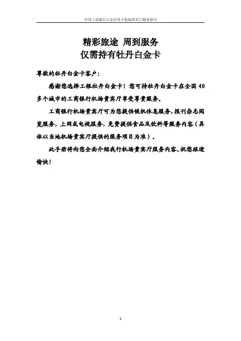 中国工商银行白金信用卡机场贵宾厅20160505