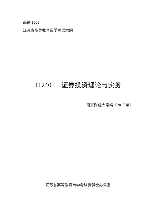证券投资理论与实务.doc