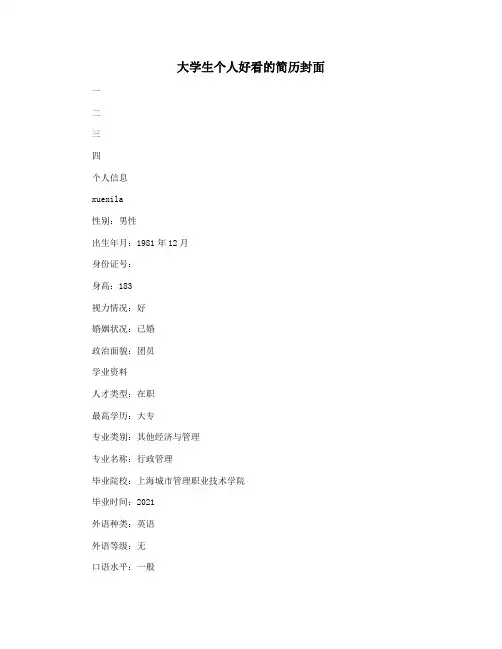 大学生个人好看的简历封面