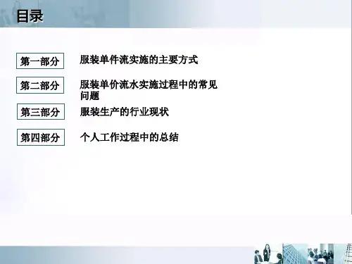 服装流水线生产专题培训课件