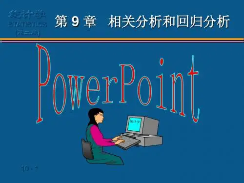 统计学第9章 相关分析和回归分析