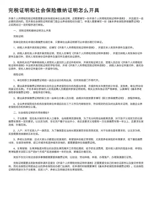 完税证明和社会保险缴纳证明怎么开具