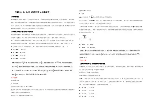 2022年高考物理命题猜想与仿真押题——专题05 功 功率 动能定理(命题猜想)(解析版) 