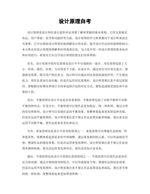 设计原理自考