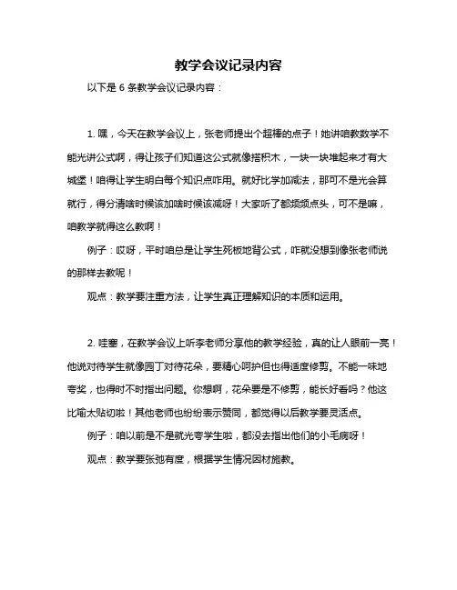 教学会议记录内容