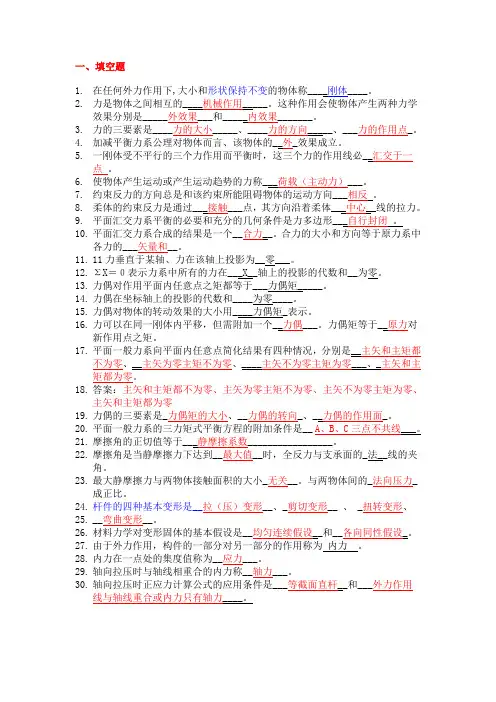 建筑力学_习题库+答案1