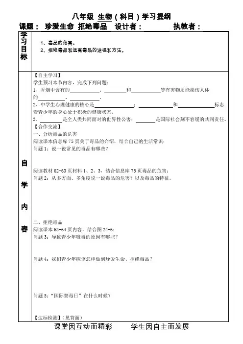 苏科版八年级生物下  第24章第二节 珍爱生命拒绝毒品学习提纲