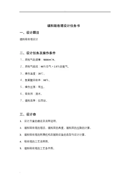 填料塔计算部分