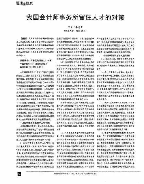 我国会计师事务所留住人才的对策