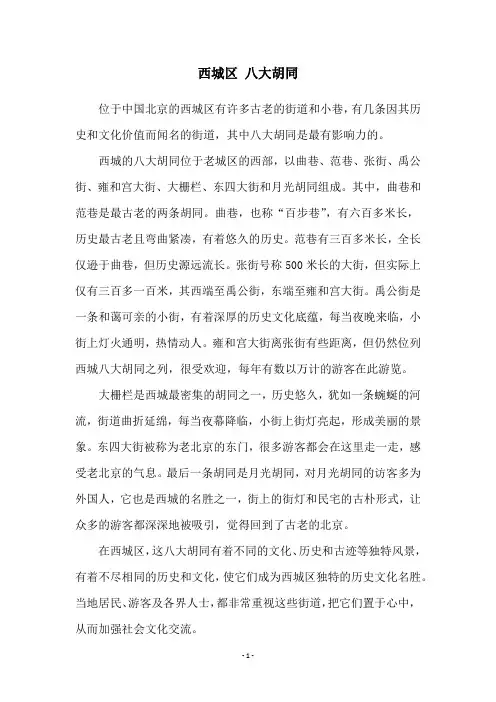 西城区 八大胡同