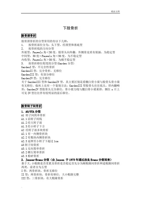 各部位骨折分型
