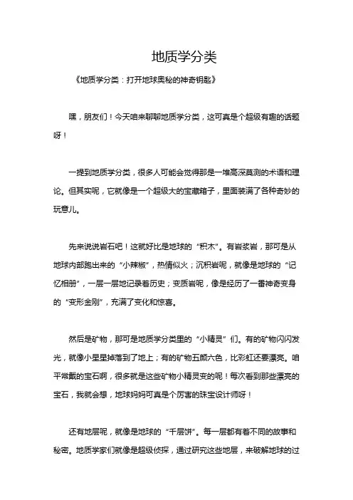 地质学分类