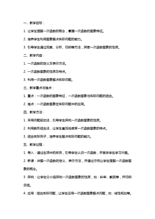 一次函数的图象教案及反思
