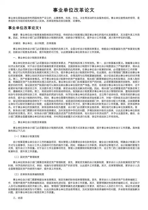 事业单位改革论文