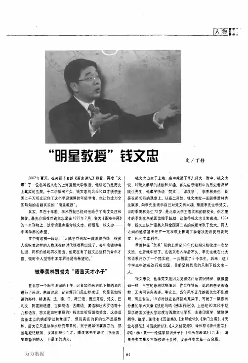 明星教授-钱文忠
