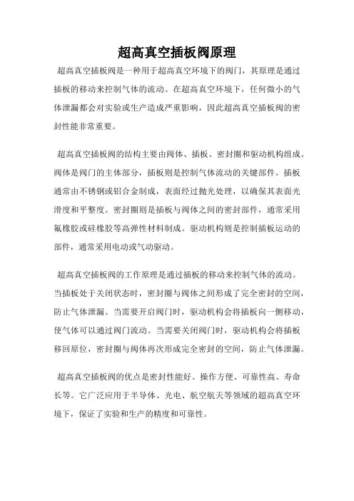 超高真空插板阀原理