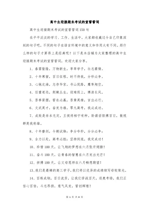 高中生迎接期末考试的宣誓誓词