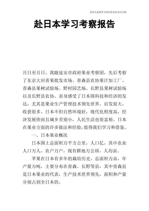 赴日本学习考察报告