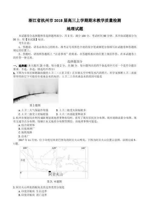 浙江省杭州市2018届高三上学期期末教学质量检测地理试卷(有答案)-优选