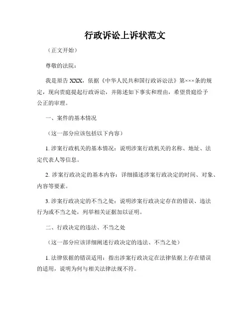 行政诉讼上诉状范文