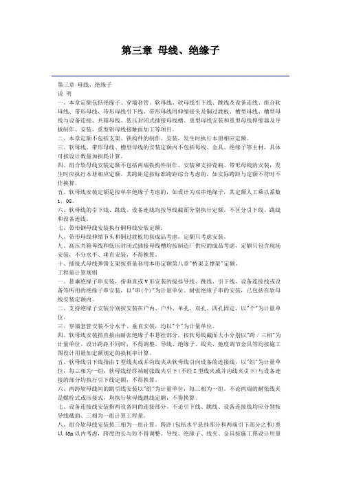 浙江省安装工程预算定额(2010)母线、绝缘子