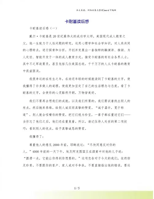 卡耐基读后感