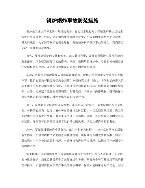 锅炉爆炸事故防范措施