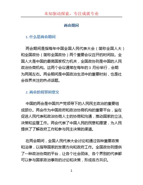 两会期间文档